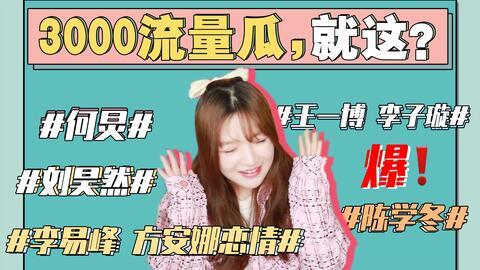 421娱乐近期吃瓜,近期吃瓜大揭秘